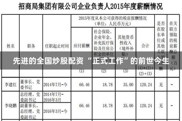 先进的全国炒股配资 “正式工作”的前世今生